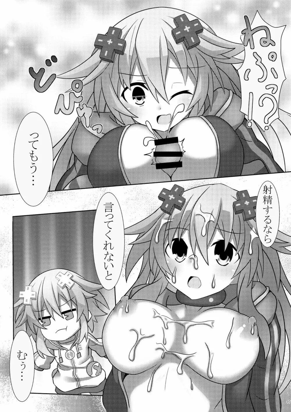 ねぷ×2な日常 9ページ