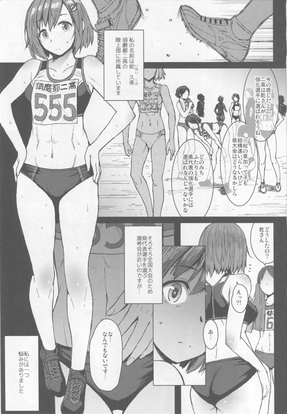 女子陸上交尾 2ページ