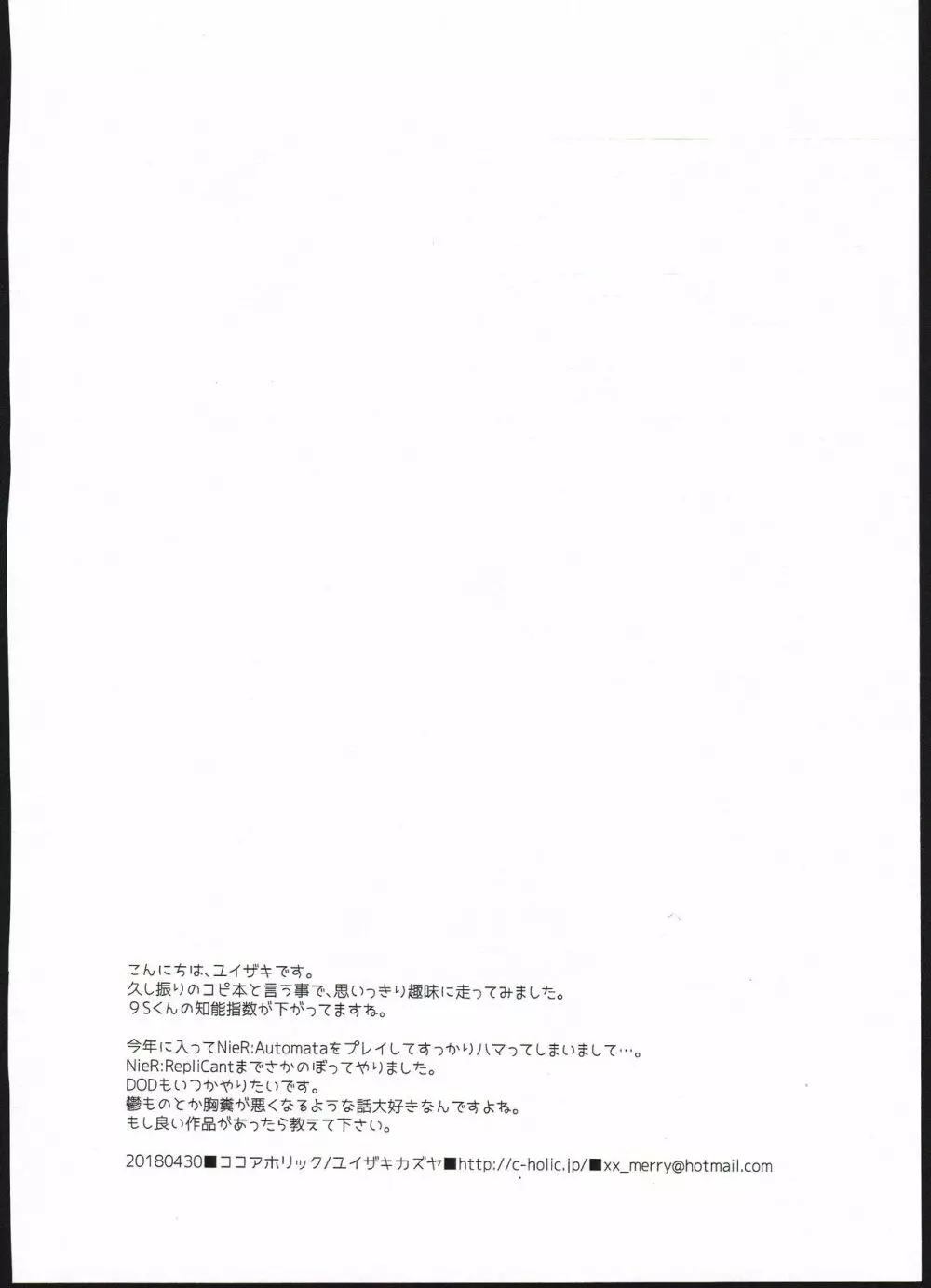 【極秘】ヨルハ機体2Bの省資材化義体運用試験に関する報告 12ページ