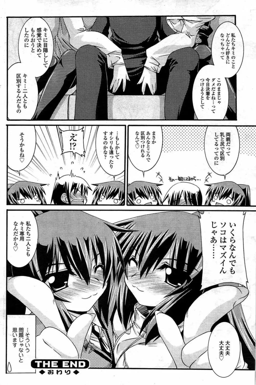 COMIC Sigma Vol.33 156ページ