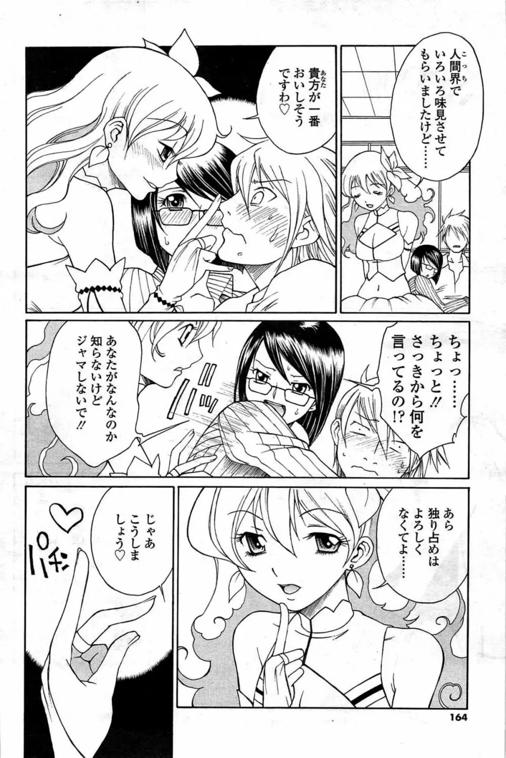 COMIC Sigma Vol.33 162ページ