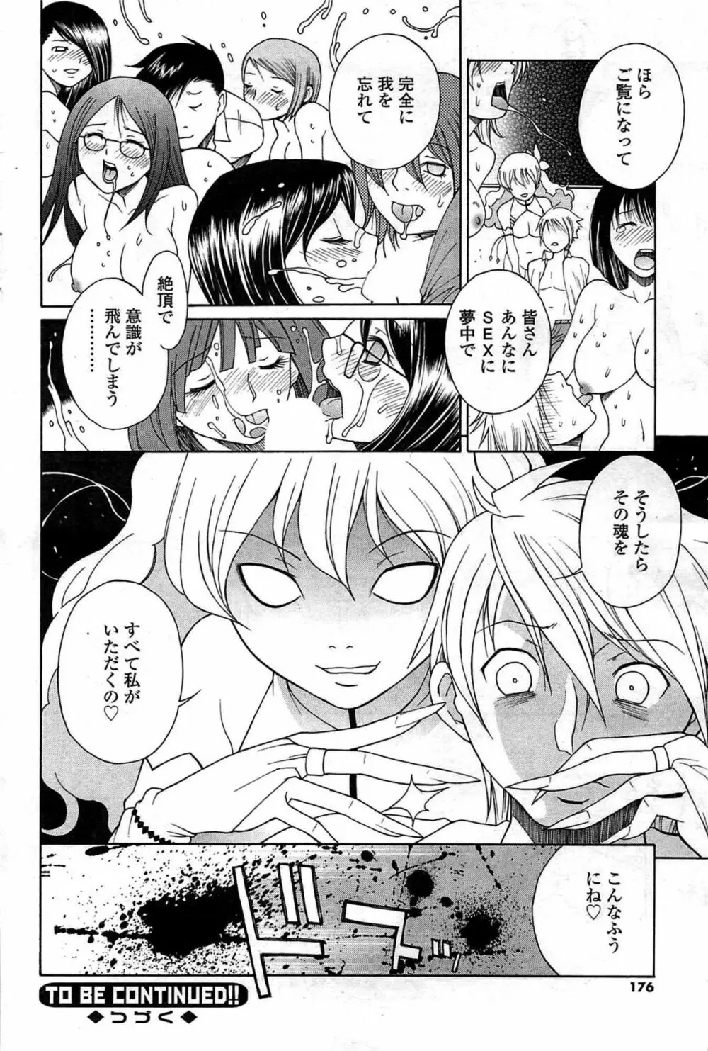 COMIC Sigma Vol.33 174ページ