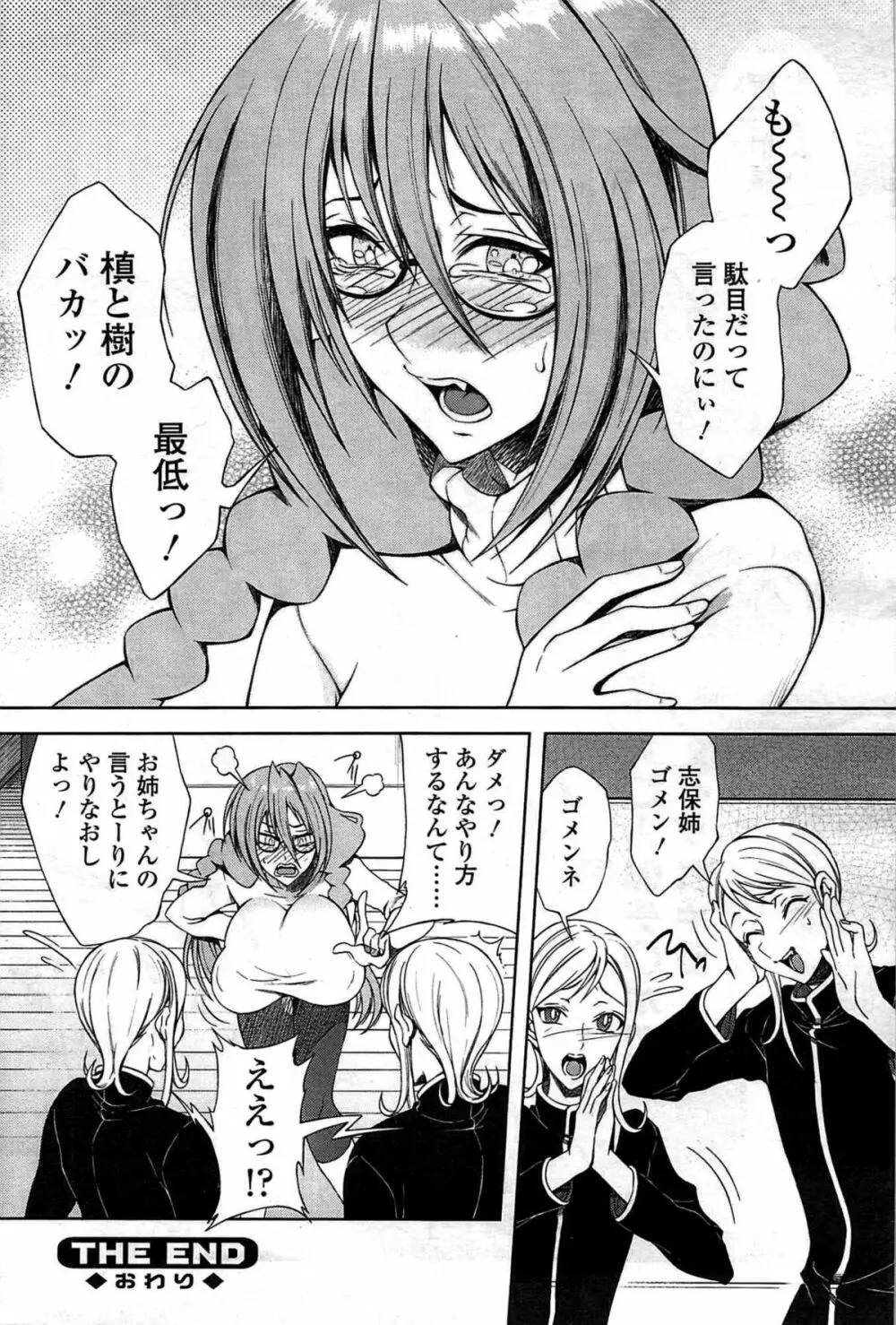 COMIC Sigma Vol.33 190ページ