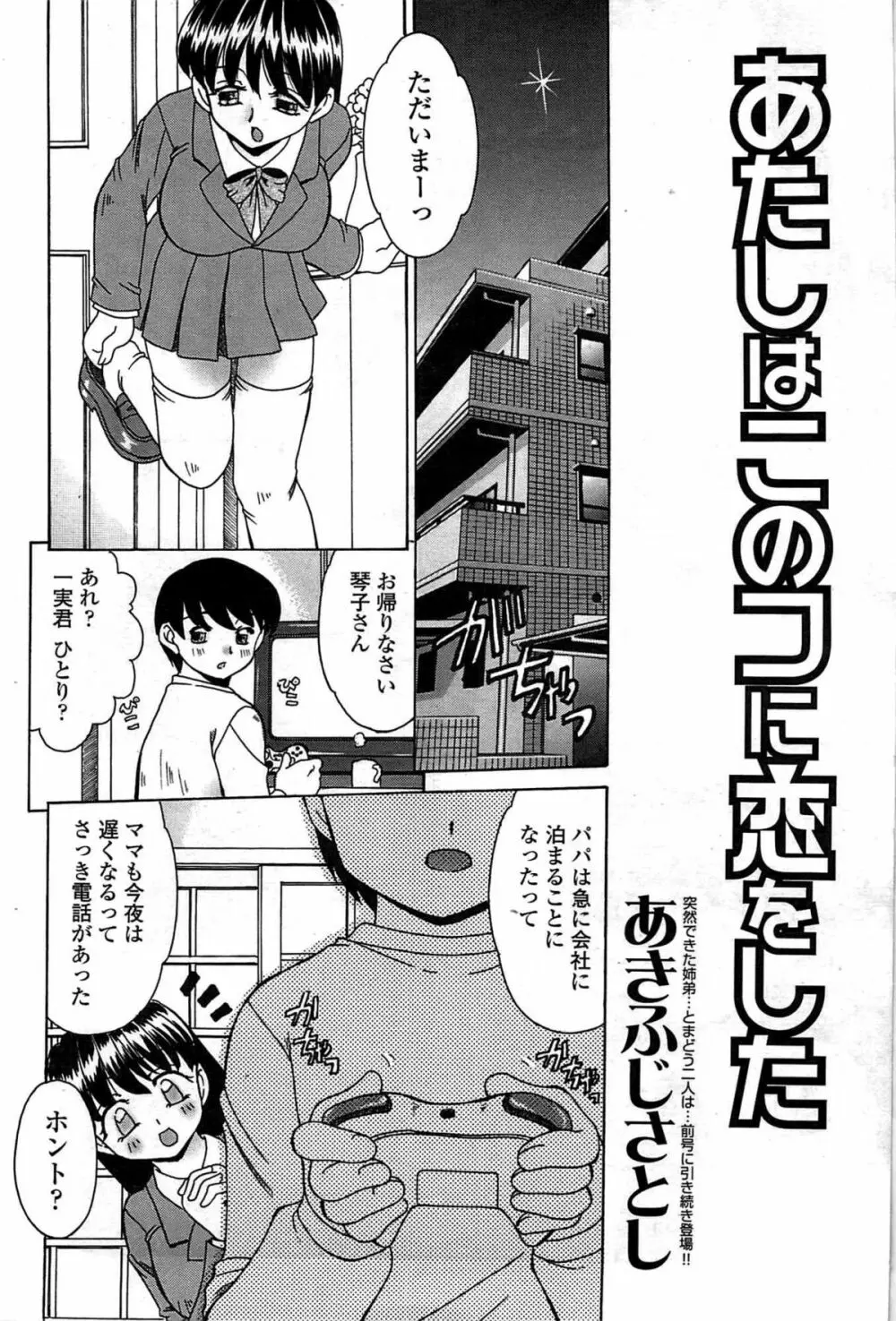 COMIC Sigma Vol.33 192ページ