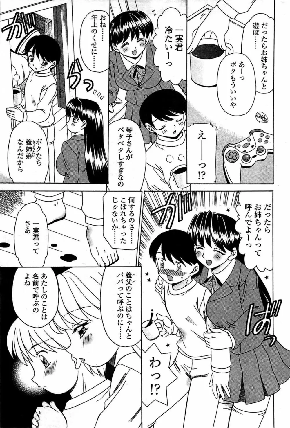 COMIC Sigma Vol.33 193ページ