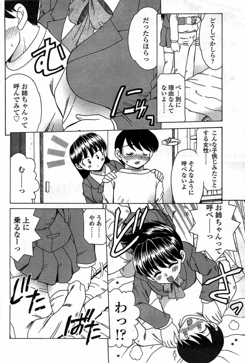 COMIC Sigma Vol.33 194ページ