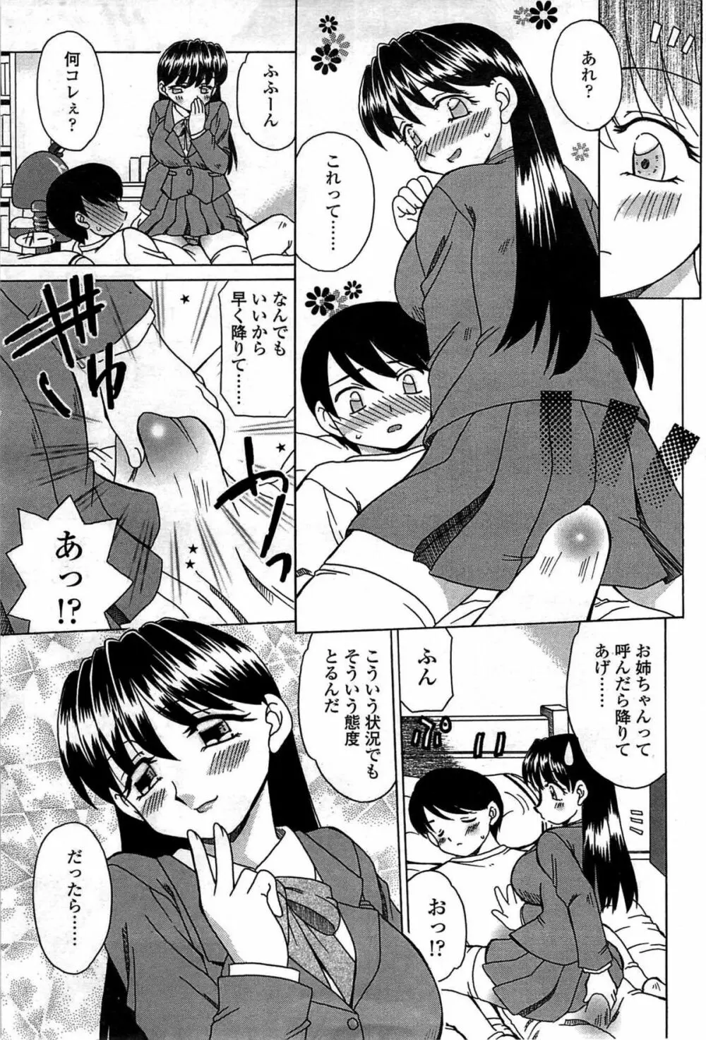 COMIC Sigma Vol.33 195ページ