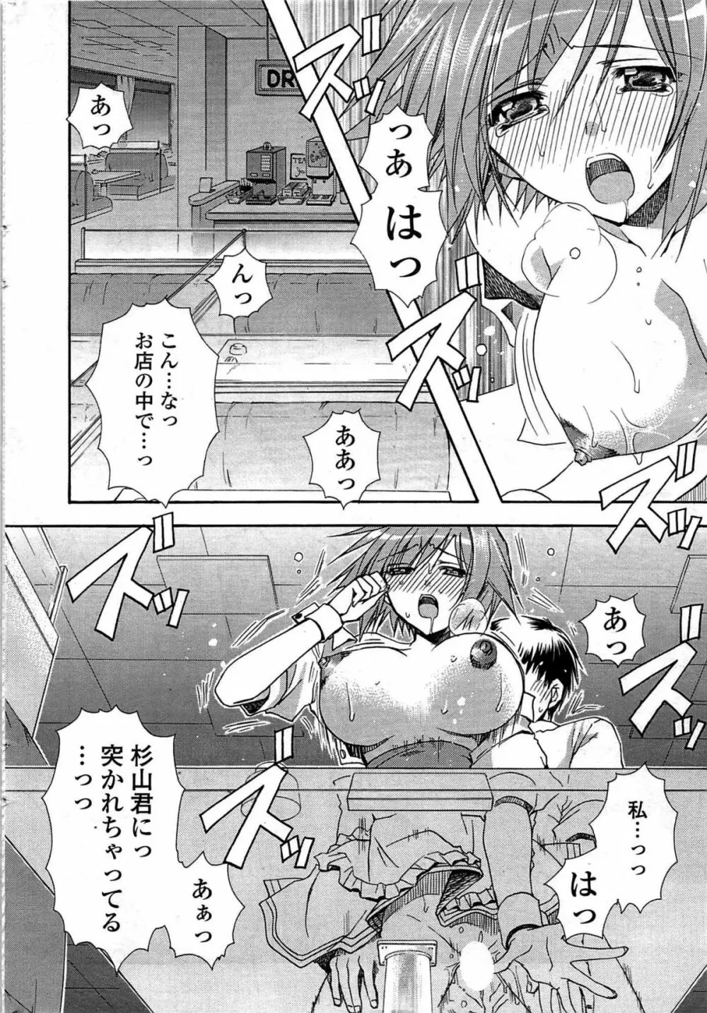 COMIC Sigma Vol.33 20ページ