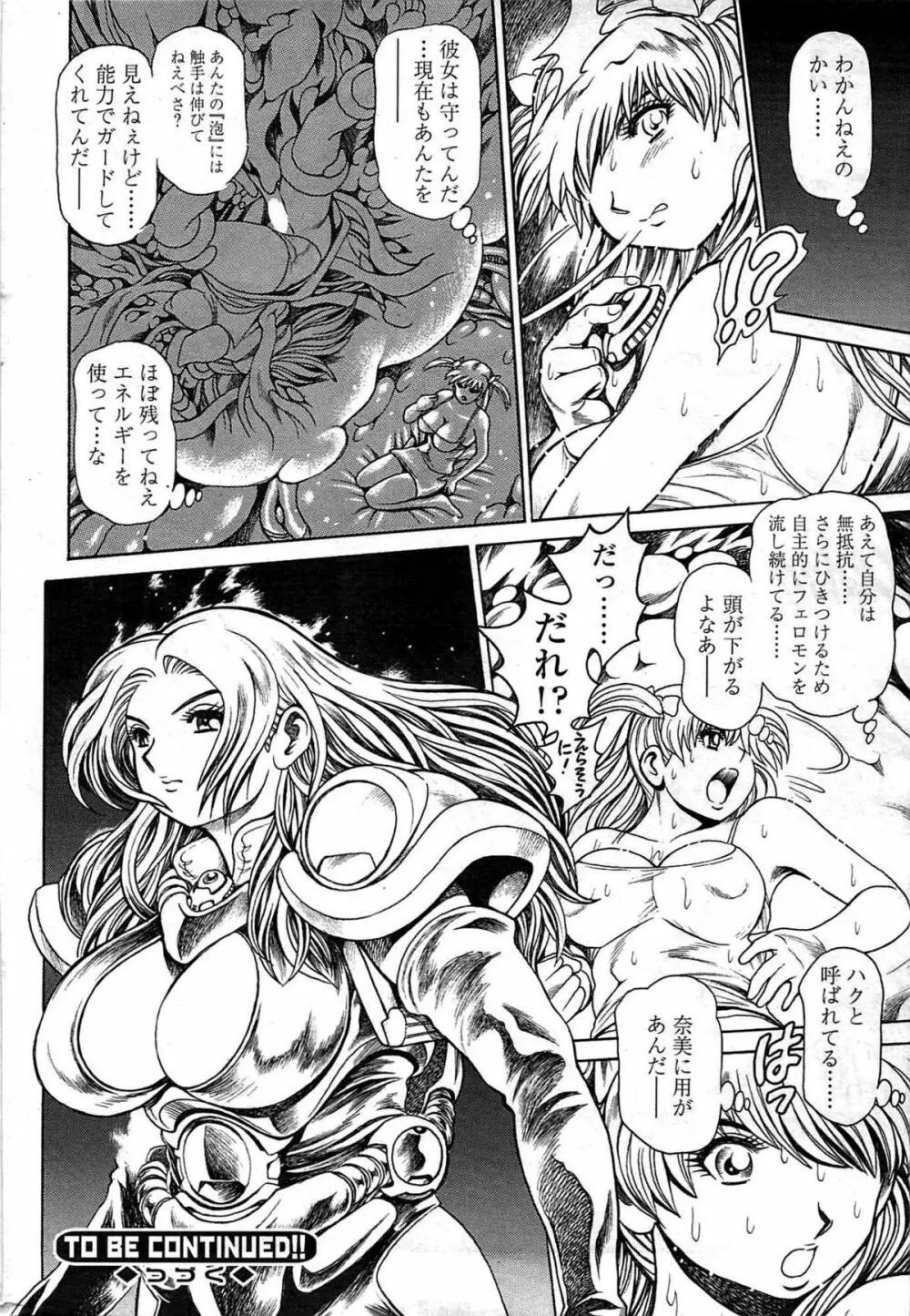 COMIC Sigma Vol.33 236ページ