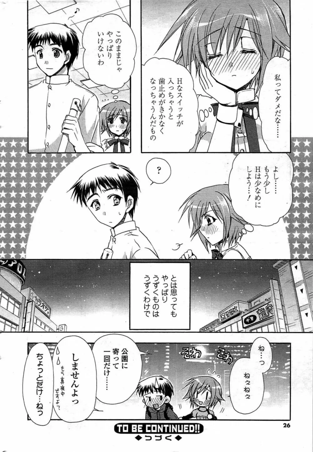 COMIC Sigma Vol.33 24ページ