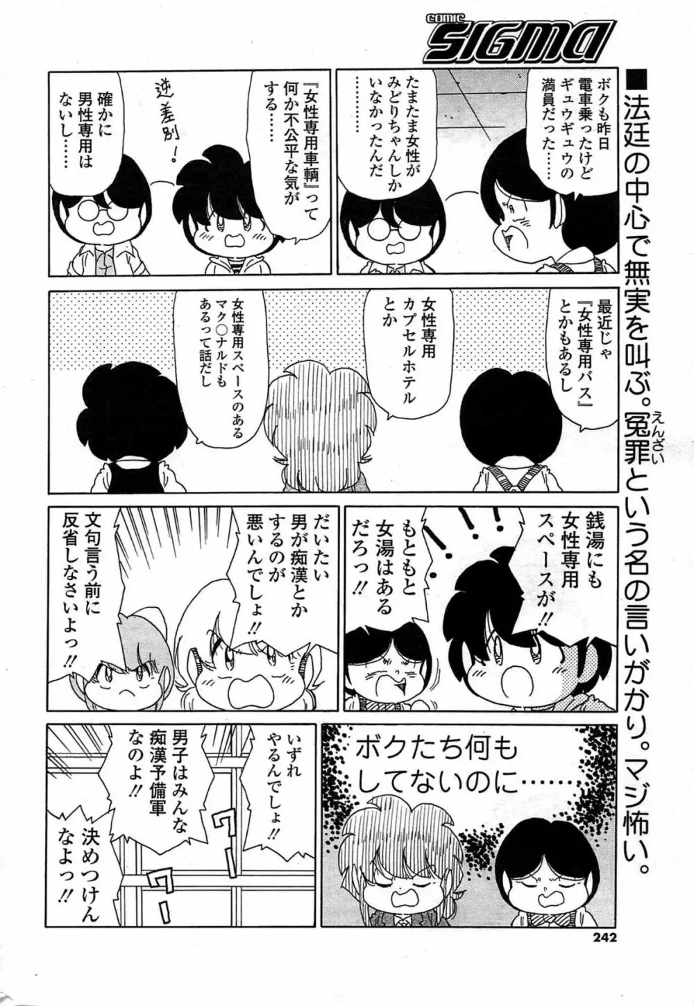 COMIC Sigma Vol.33 240ページ