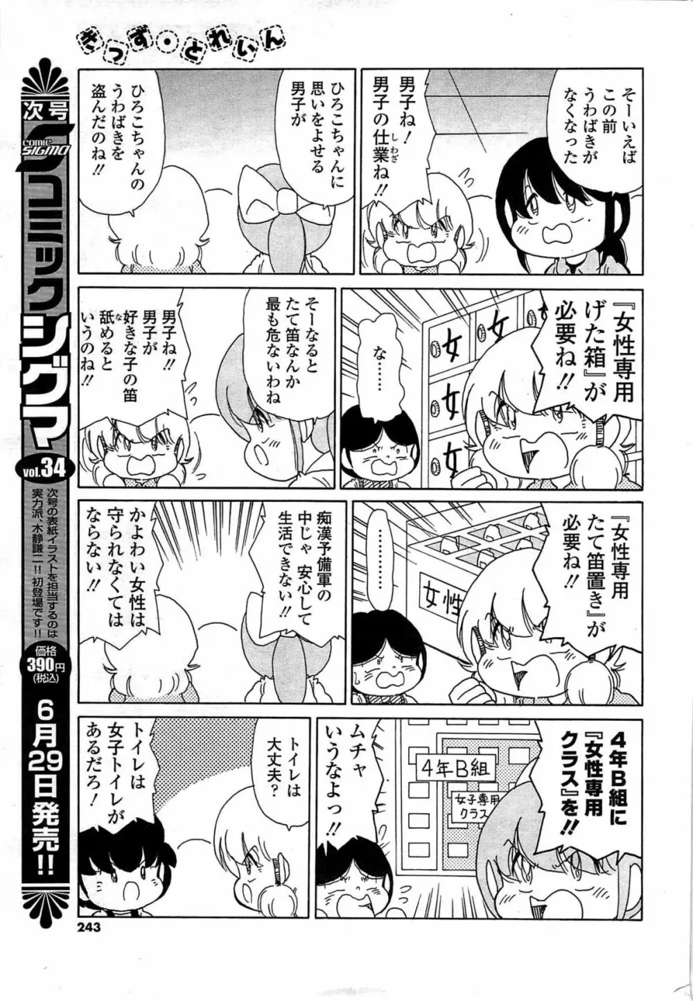 COMIC Sigma Vol.33 241ページ