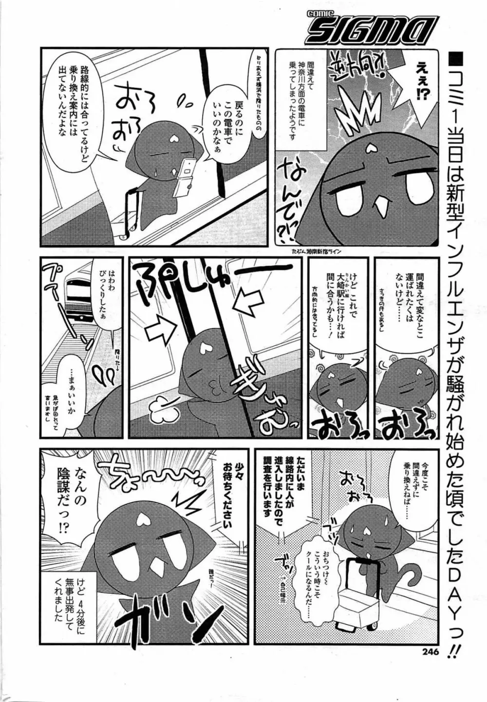 COMIC Sigma Vol.33 244ページ