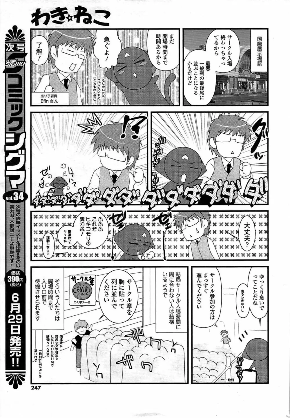 COMIC Sigma Vol.33 245ページ