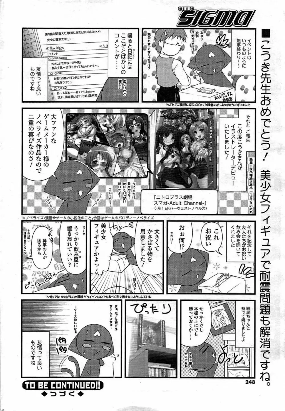 COMIC Sigma Vol.33 246ページ