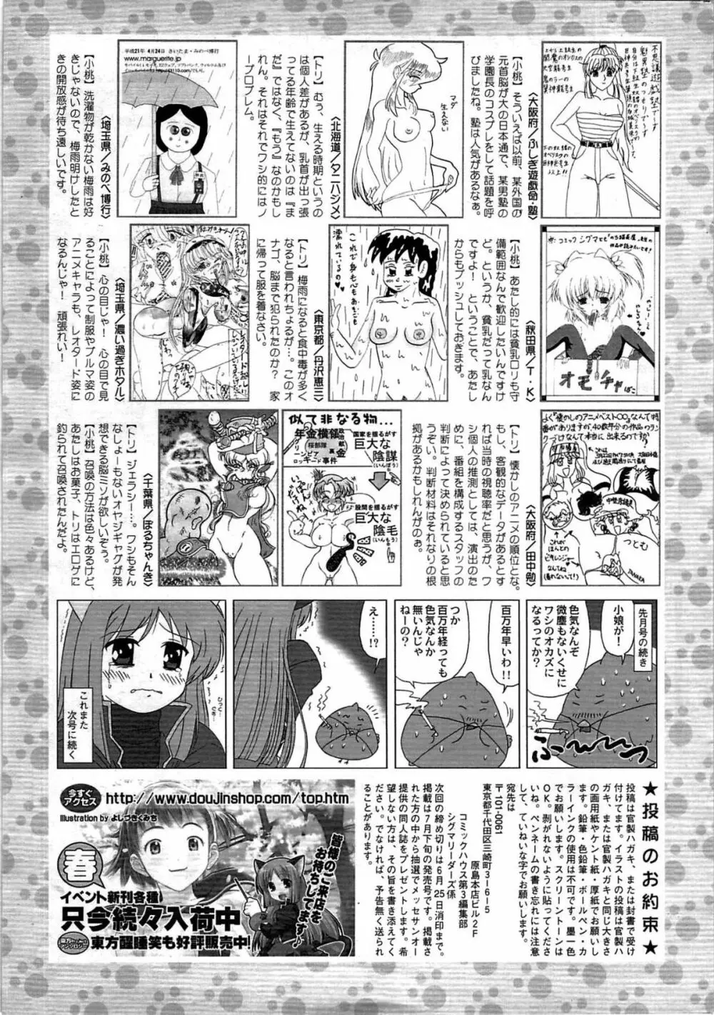 COMIC Sigma Vol.33 261ページ