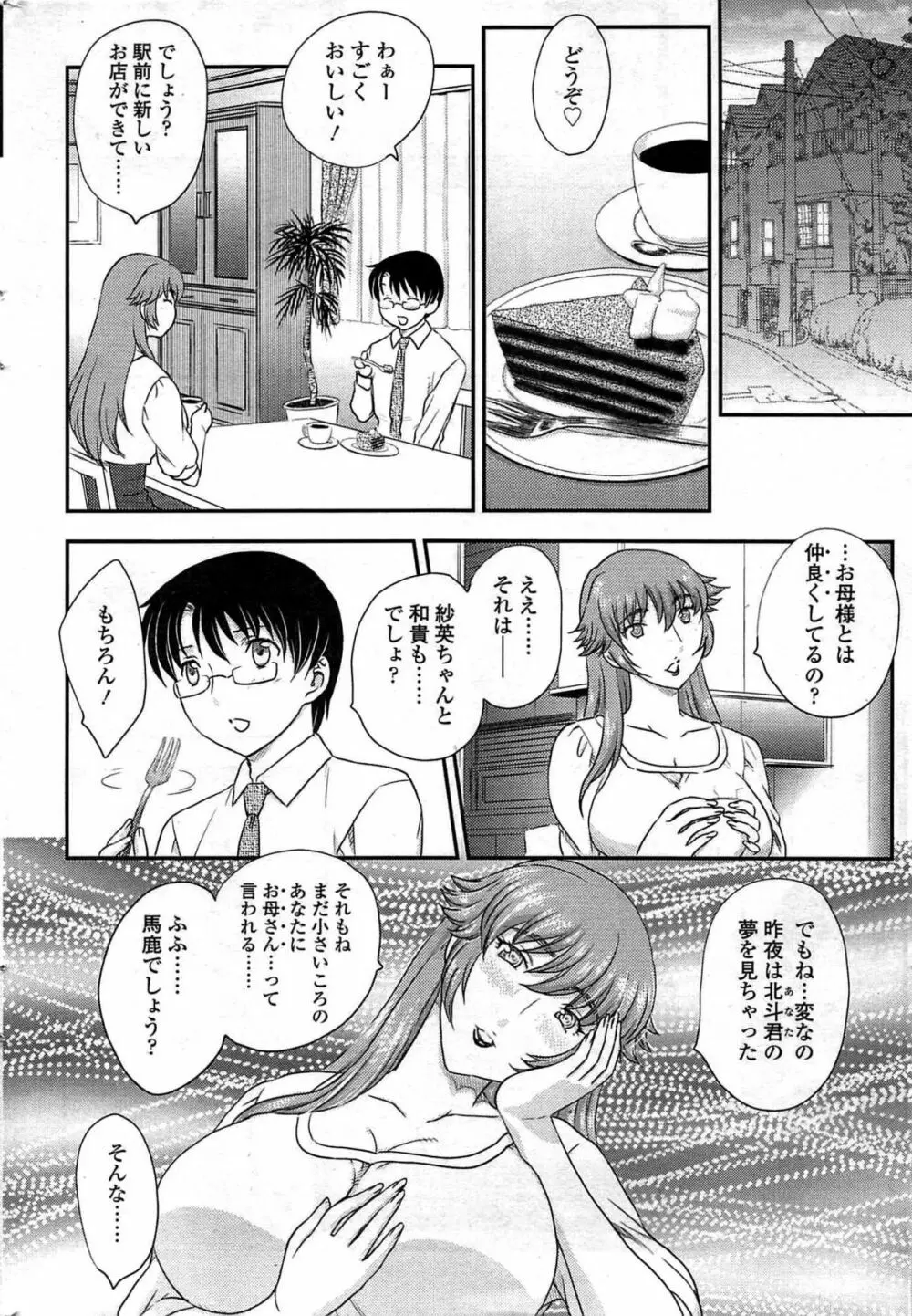 COMIC Sigma Vol.33 30ページ