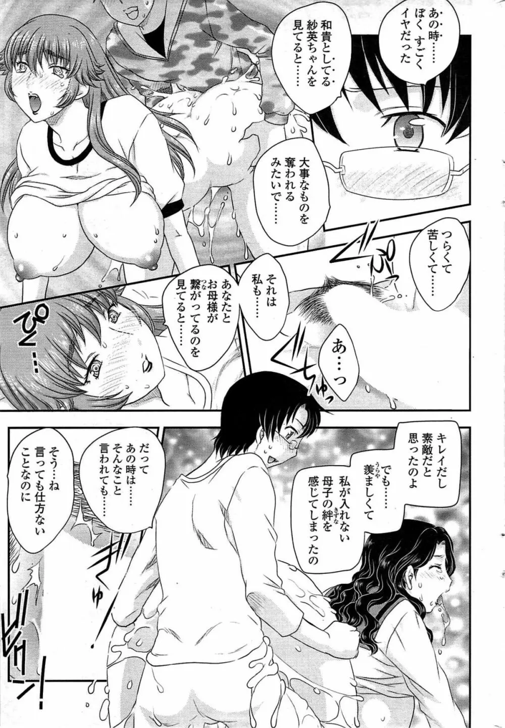 COMIC Sigma Vol.33 33ページ