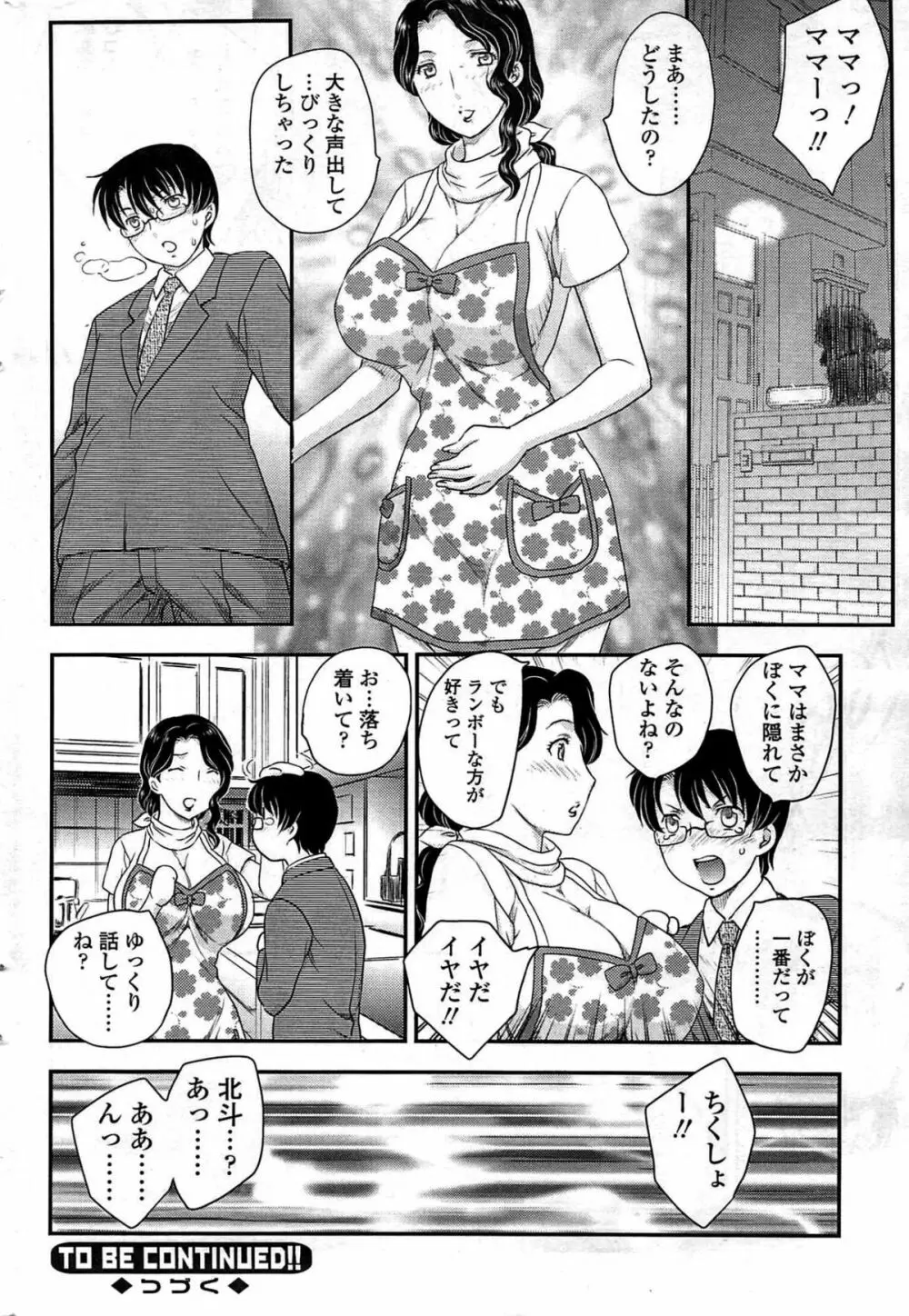 COMIC Sigma Vol.33 42ページ