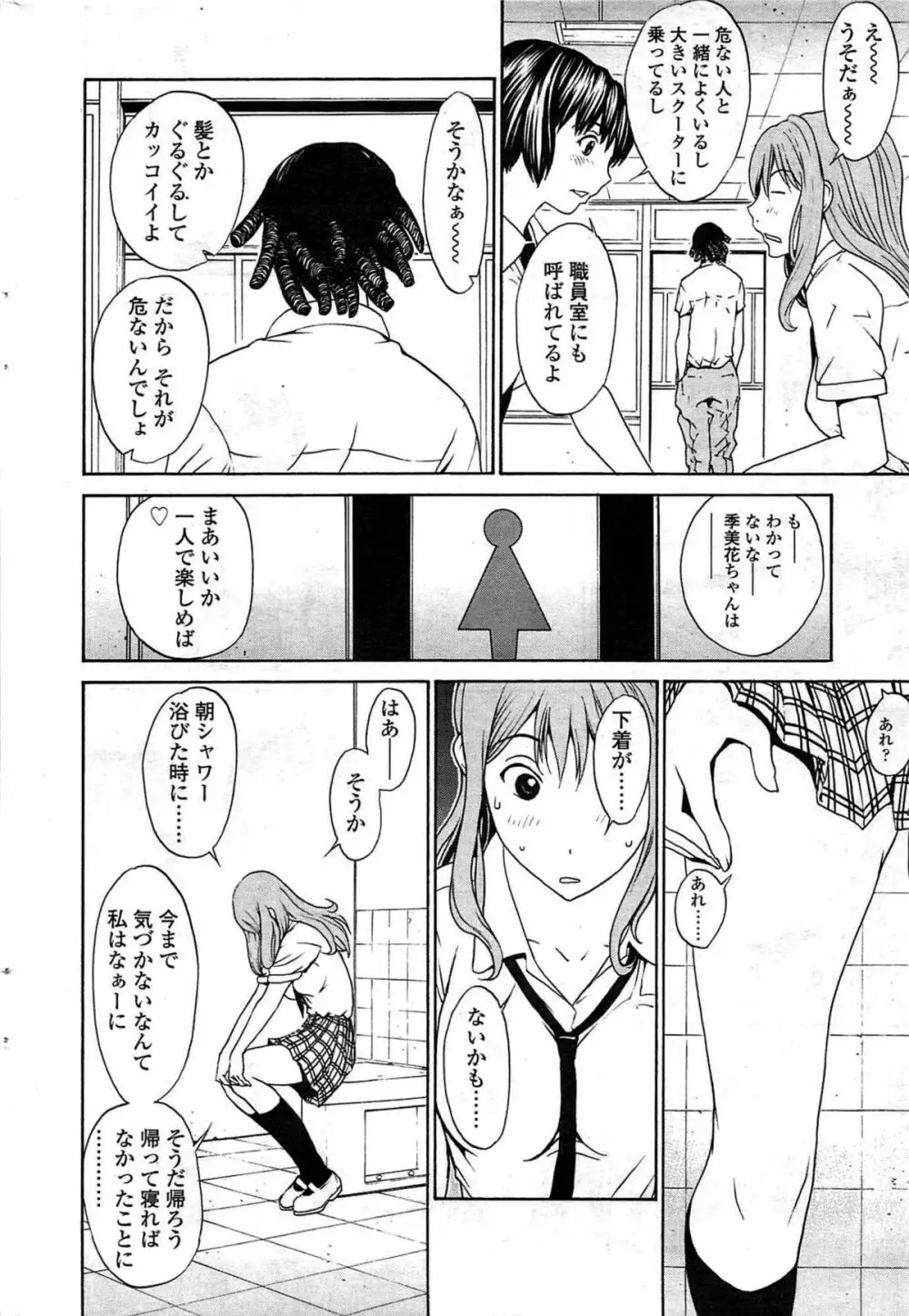 COMIC Sigma Vol.33 48ページ