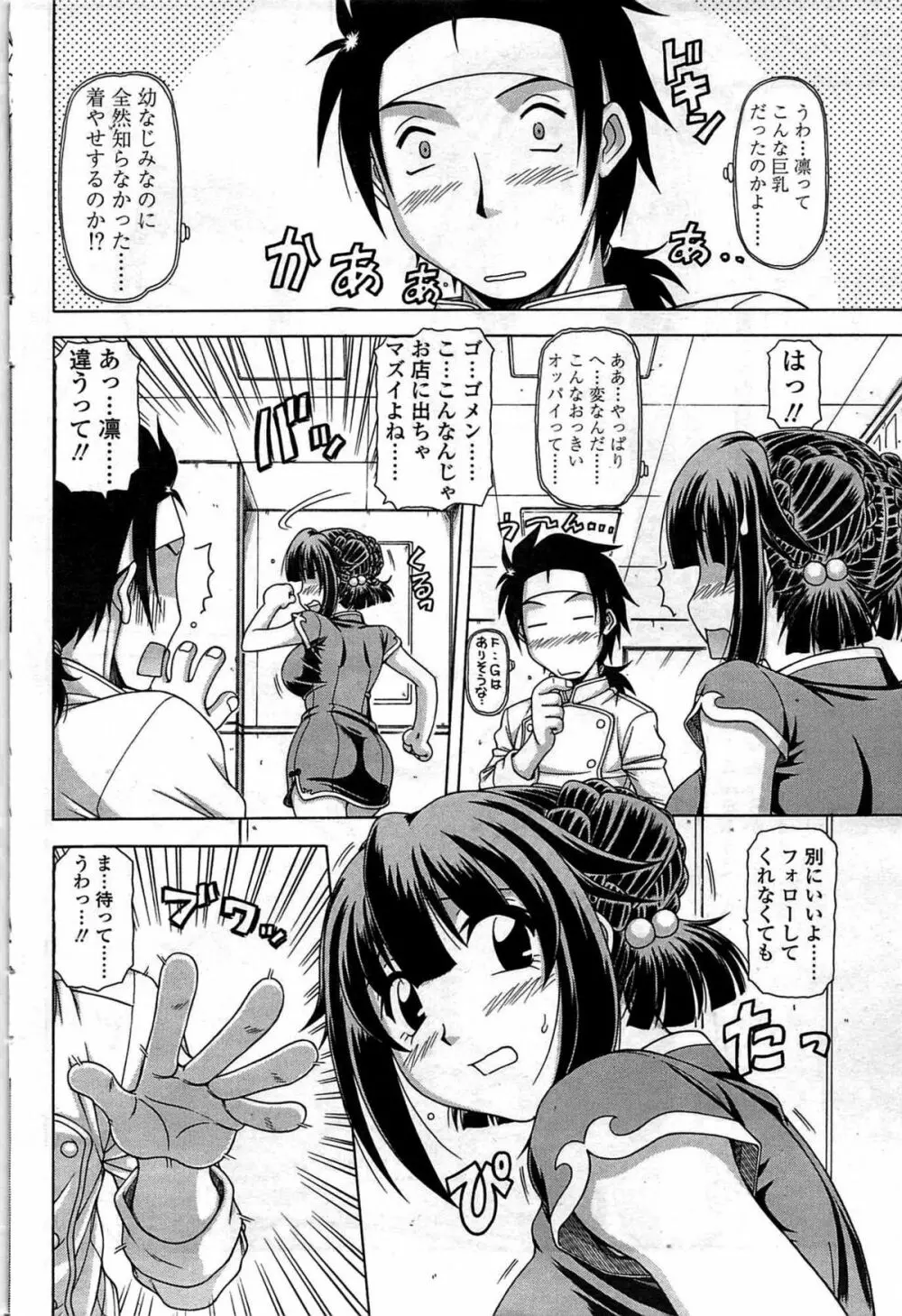 COMIC Sigma Vol.33 94ページ