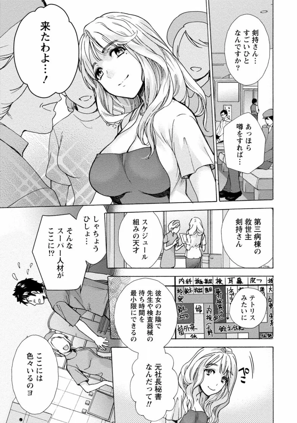 おっパラダイスは診療中 1 101ページ