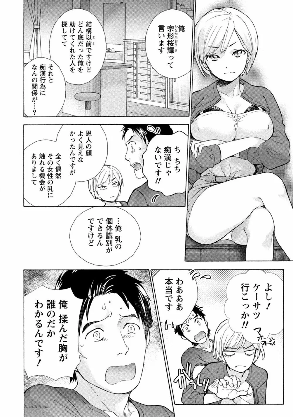 おっパラダイスは診療中 1 12ページ