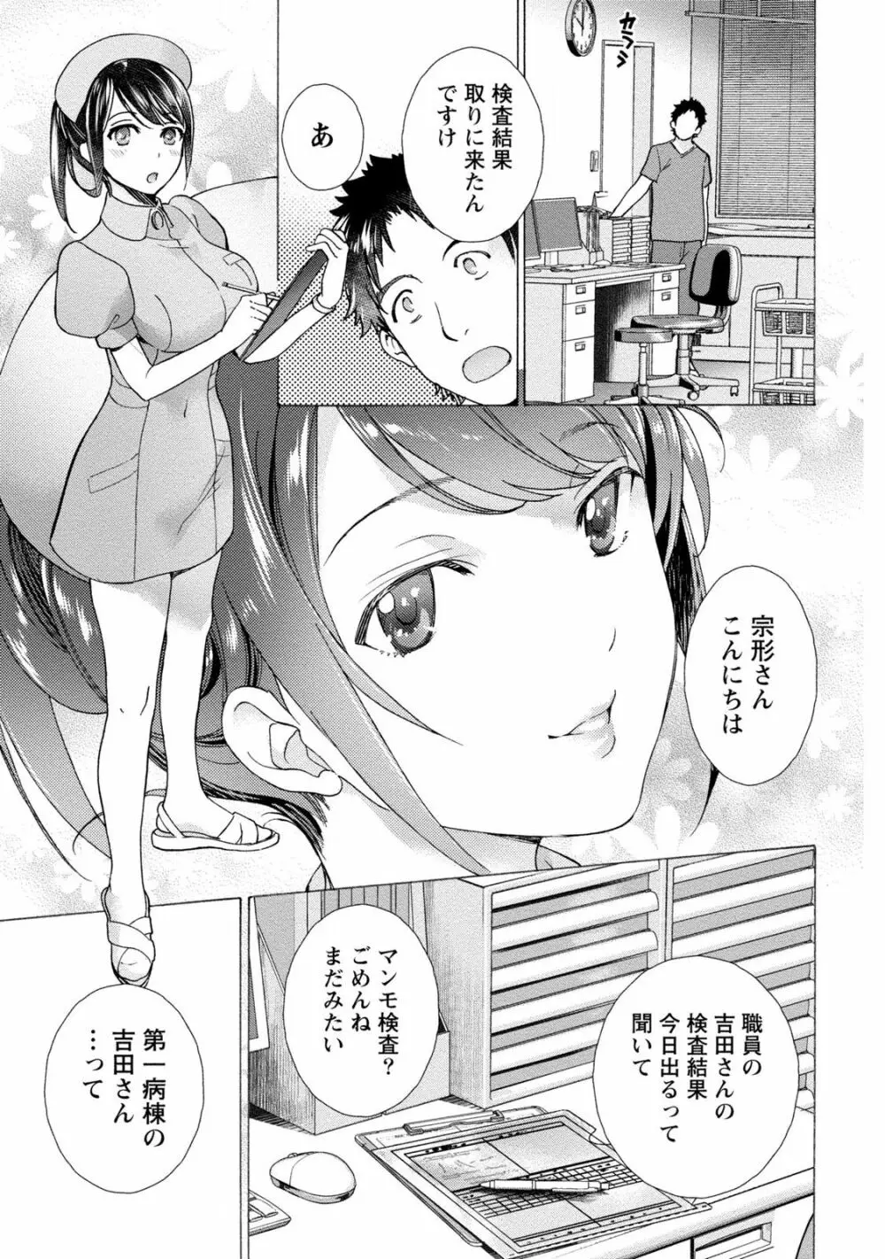 おっパラダイスは診療中 1 145ページ