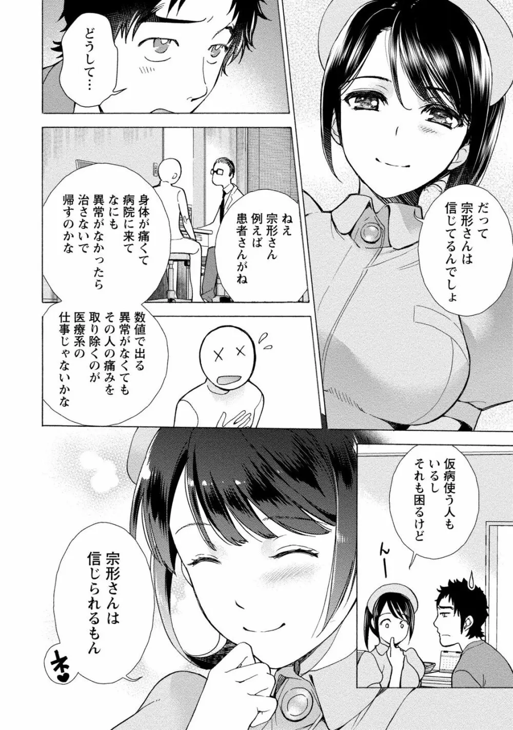 おっパラダイスは診療中 1 148ページ