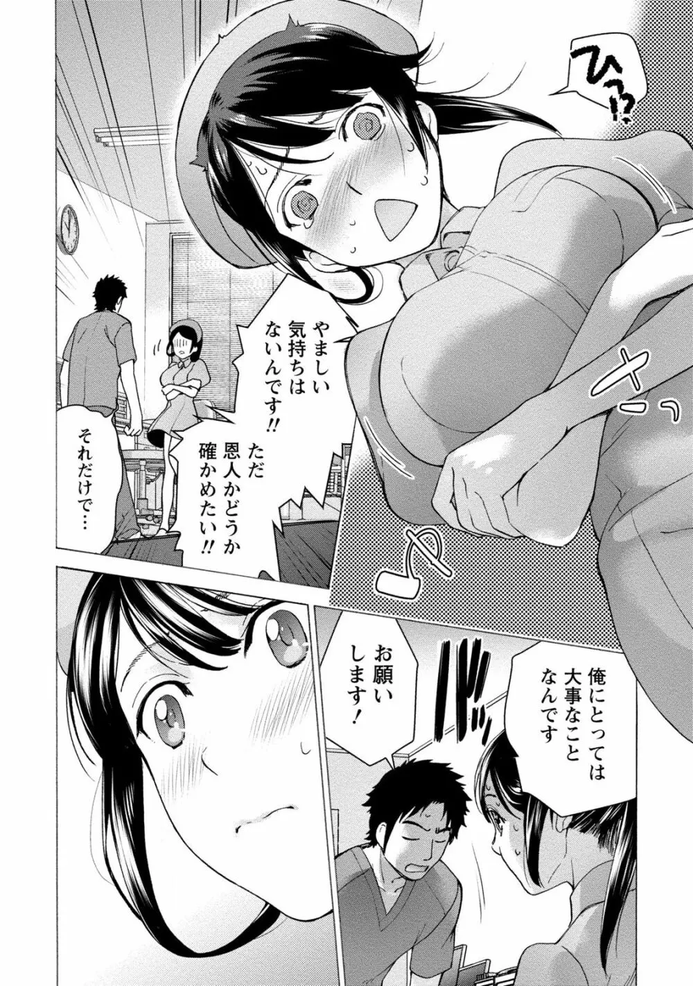 おっパラダイスは診療中 1 150ページ