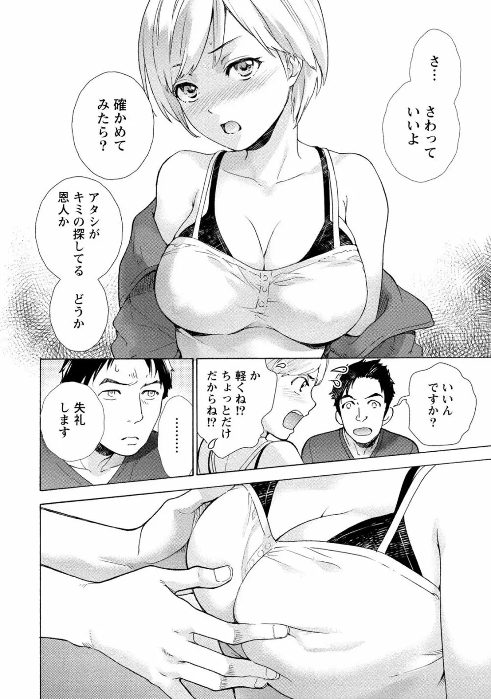 おっパラダイスは診療中 1 16ページ