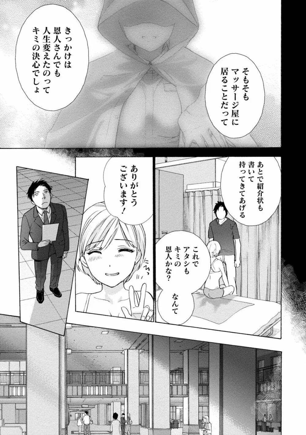 おっパラダイスは診療中 1 23ページ