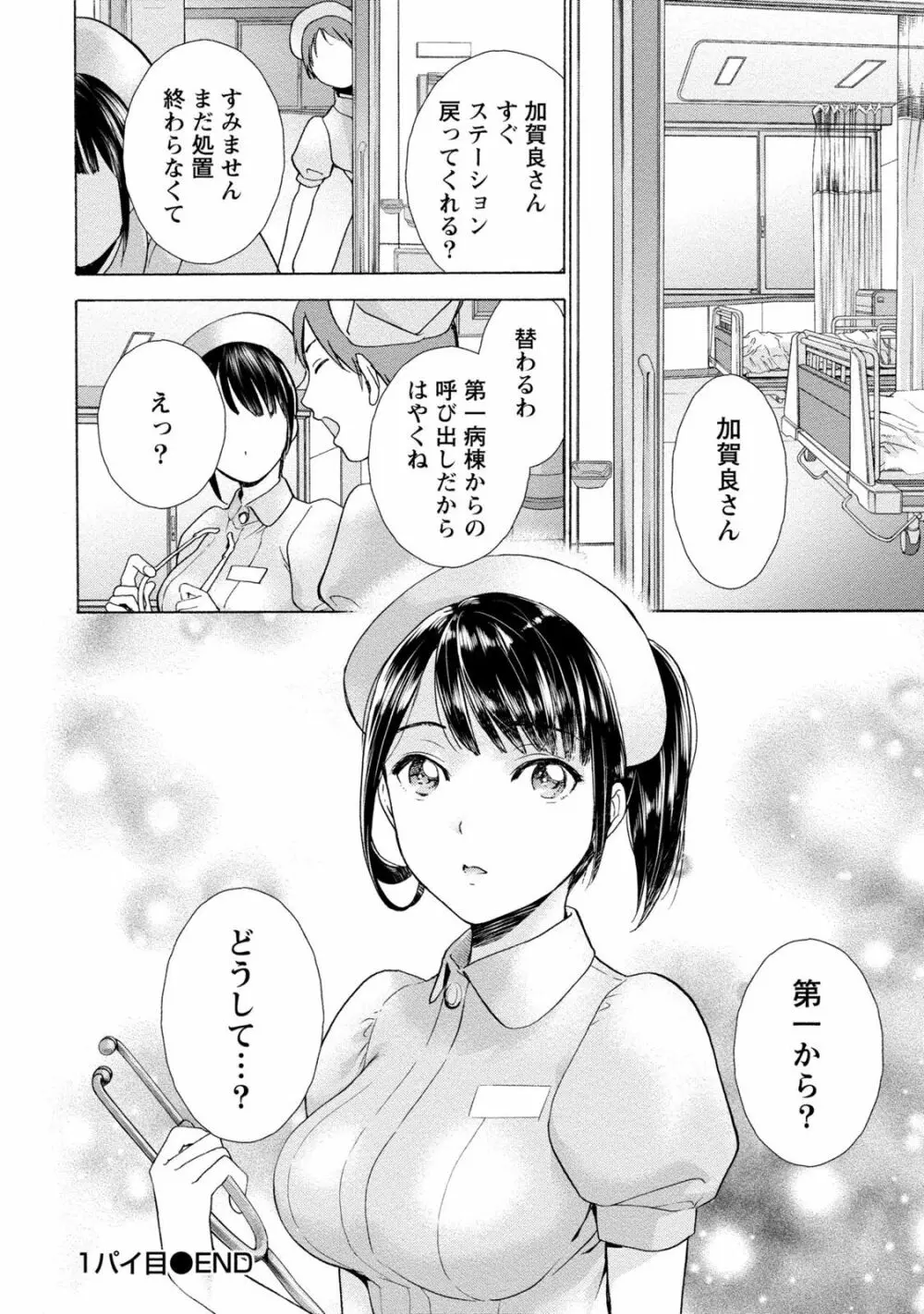 おっパラダイスは診療中 1 24ページ