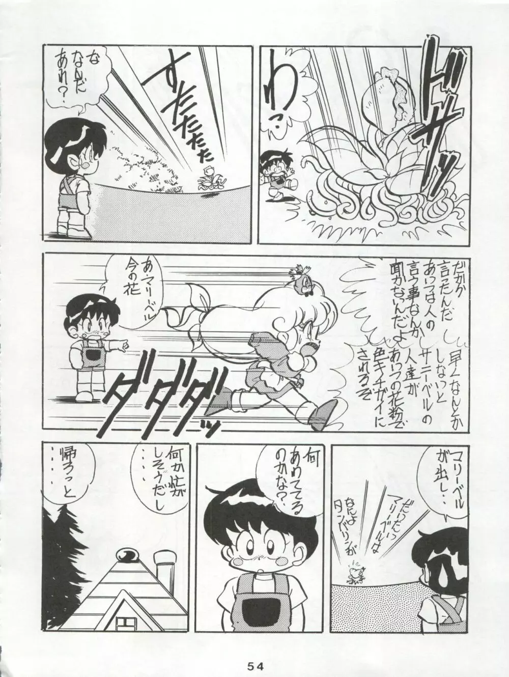 一善救世主別冊 花見 56ページ