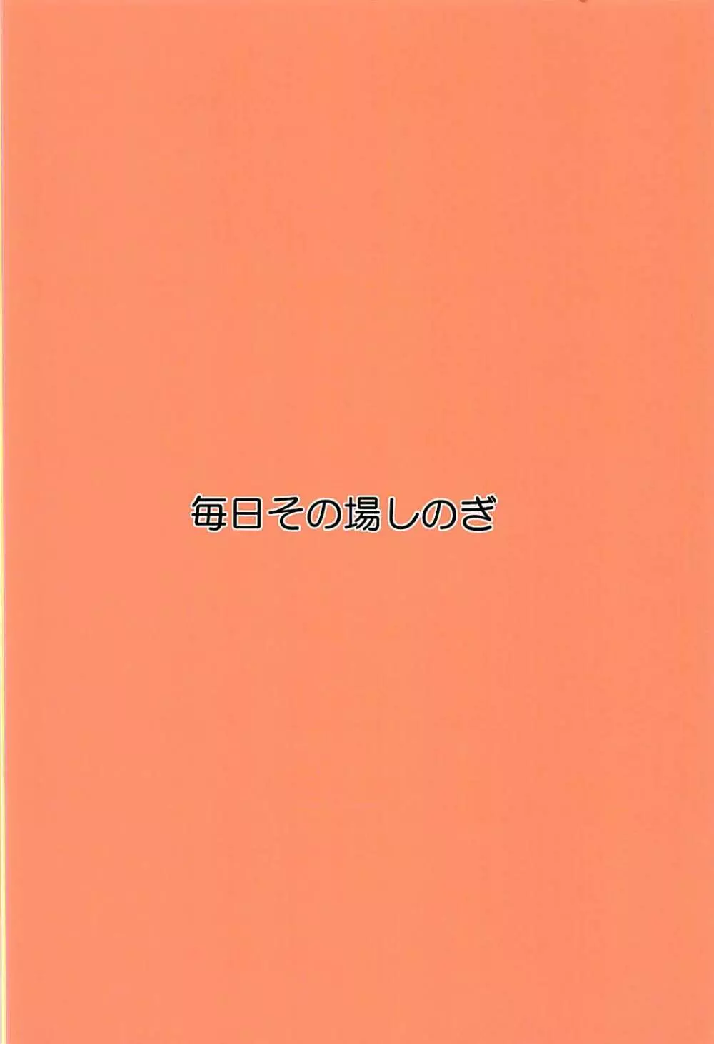 悪魔のエキス 22ページ