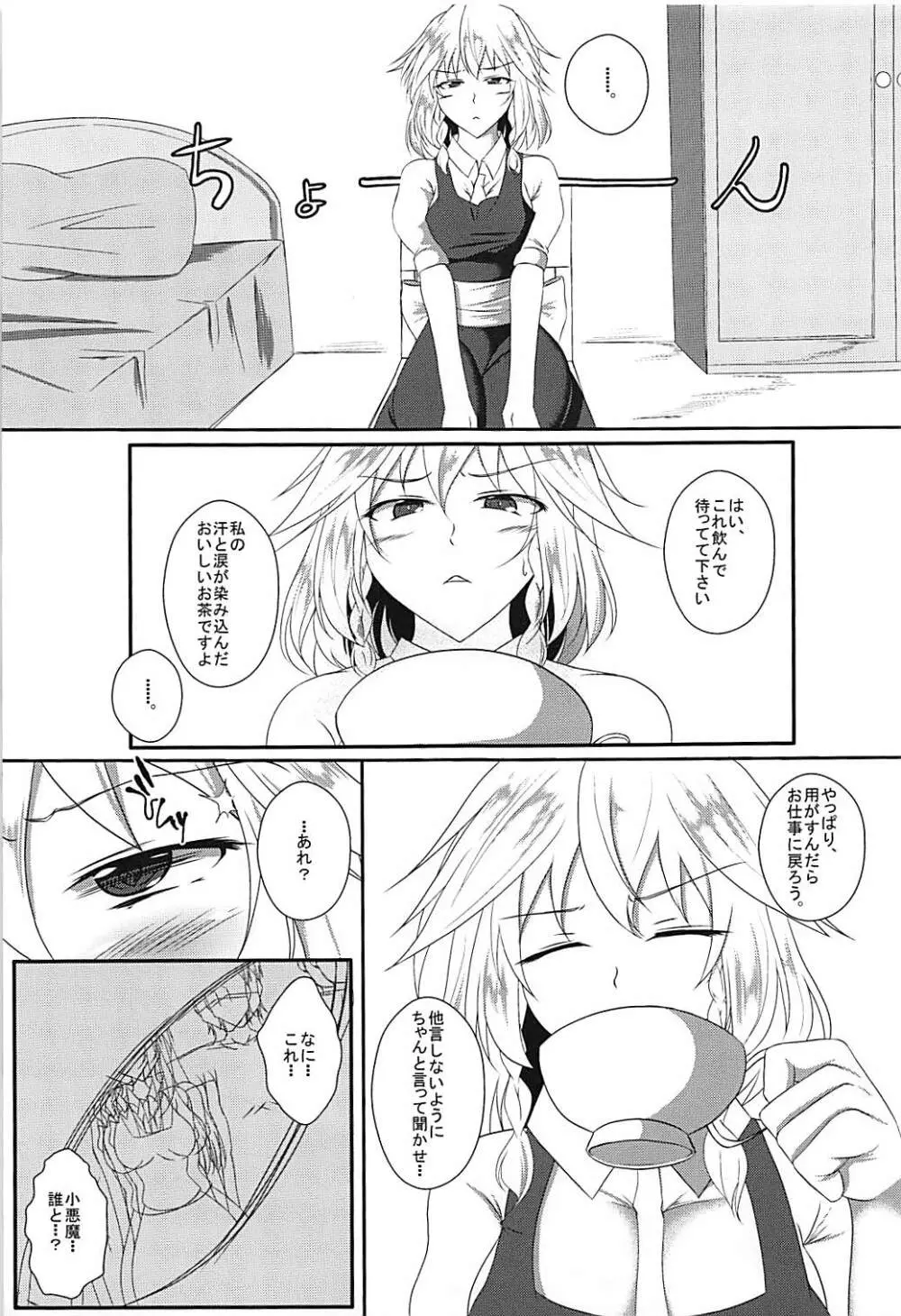 悪魔のエキス 6ページ