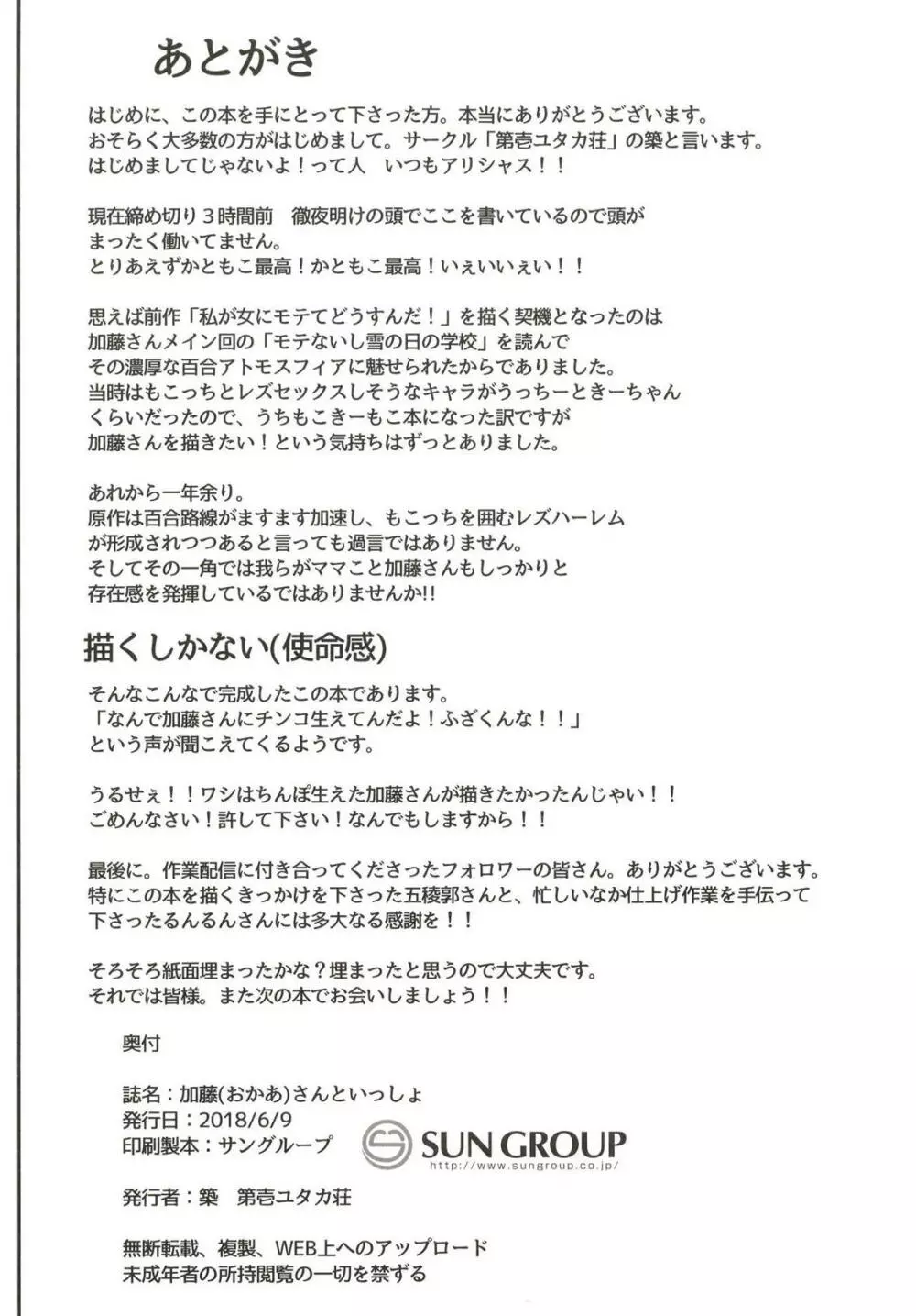 (ふたけっと14) [第壱ユタカ荘 (築)] 加藤(おかあ)さんといっしょ (私がモテないのはどう考えてもお前らが悪い！) 33ページ