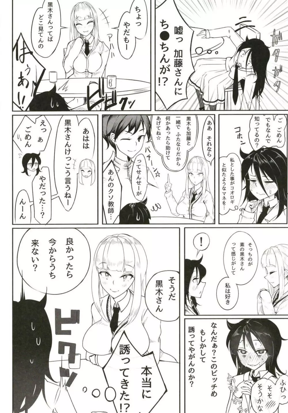 (ふたけっと14) [第壱ユタカ荘 (築)] 加藤(おかあ)さんといっしょ (私がモテないのはどう考えてもお前らが悪い！) 5ページ