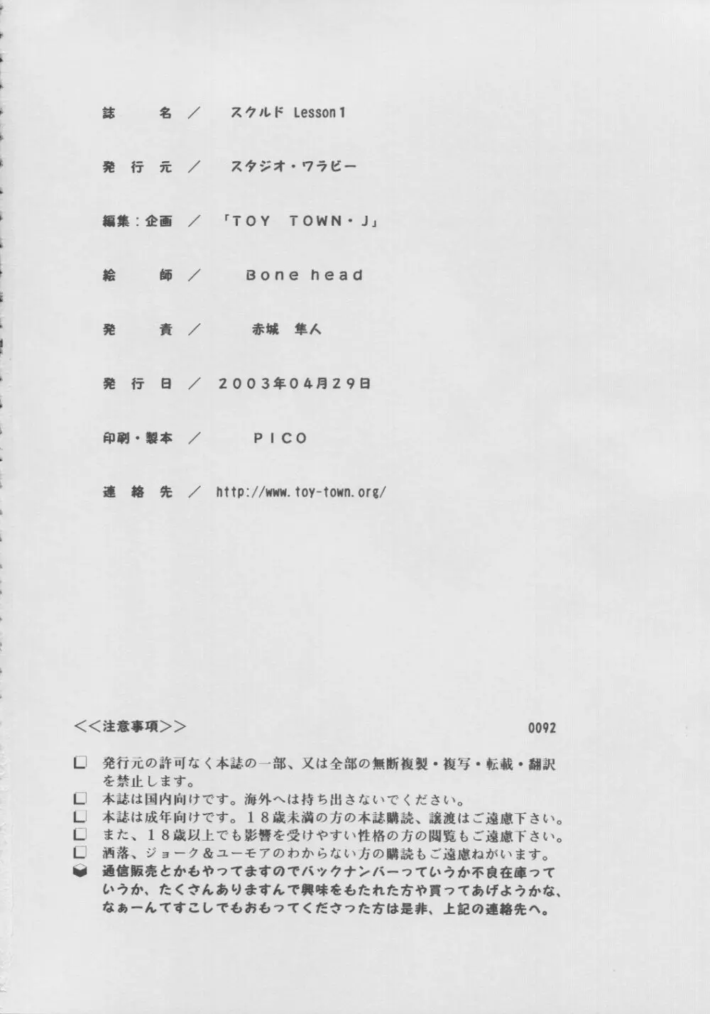 スクルドLesson 1 41ページ