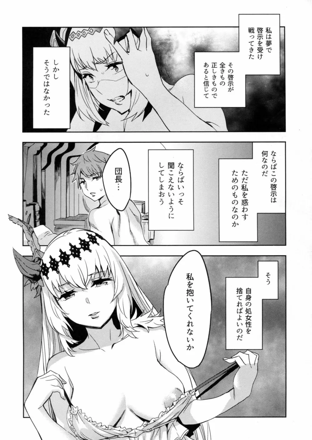 聖女は不浄を知り 3ページ