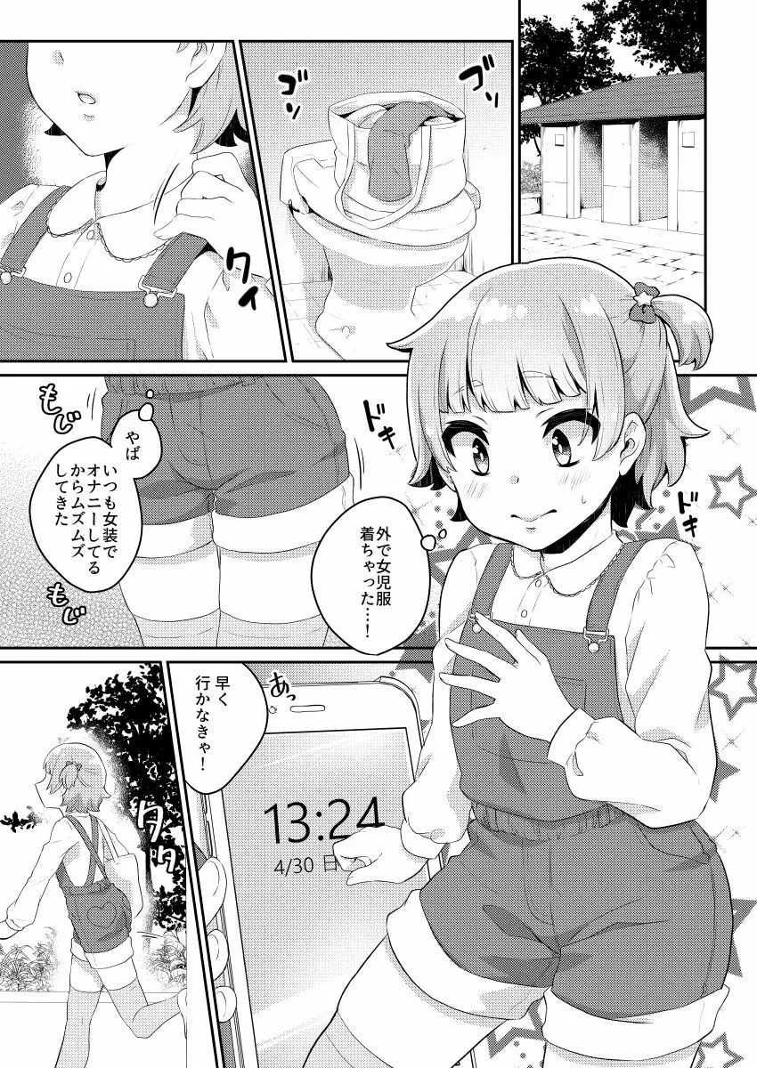 パパ活‐女児服男の娘・ぴの‐ 10ページ