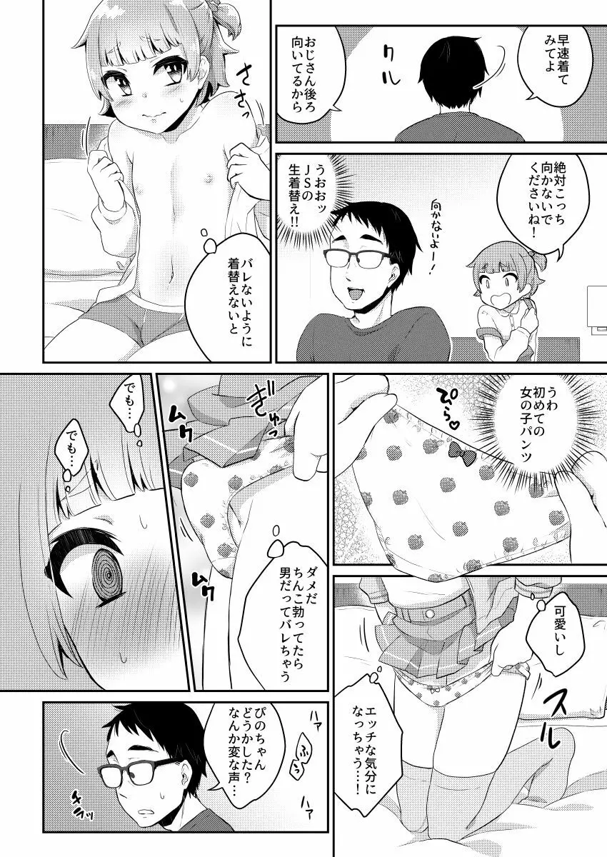 パパ活‐女児服男の娘・ぴの‐ 13ページ