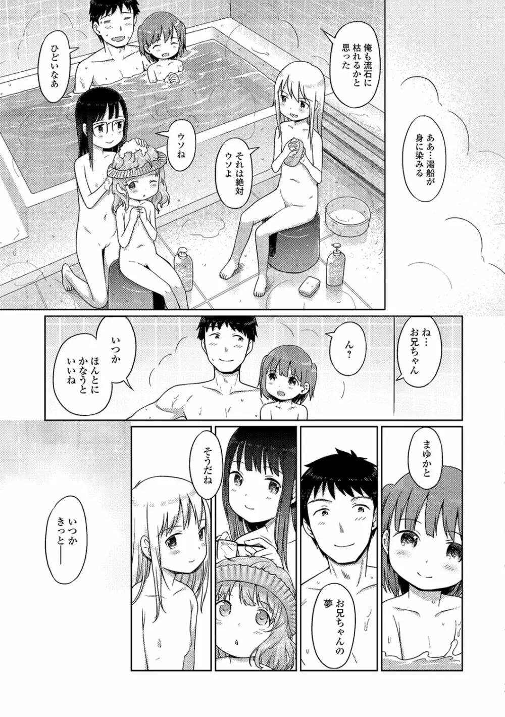 デジタルぷにぺどッ! Vol.11 36ページ