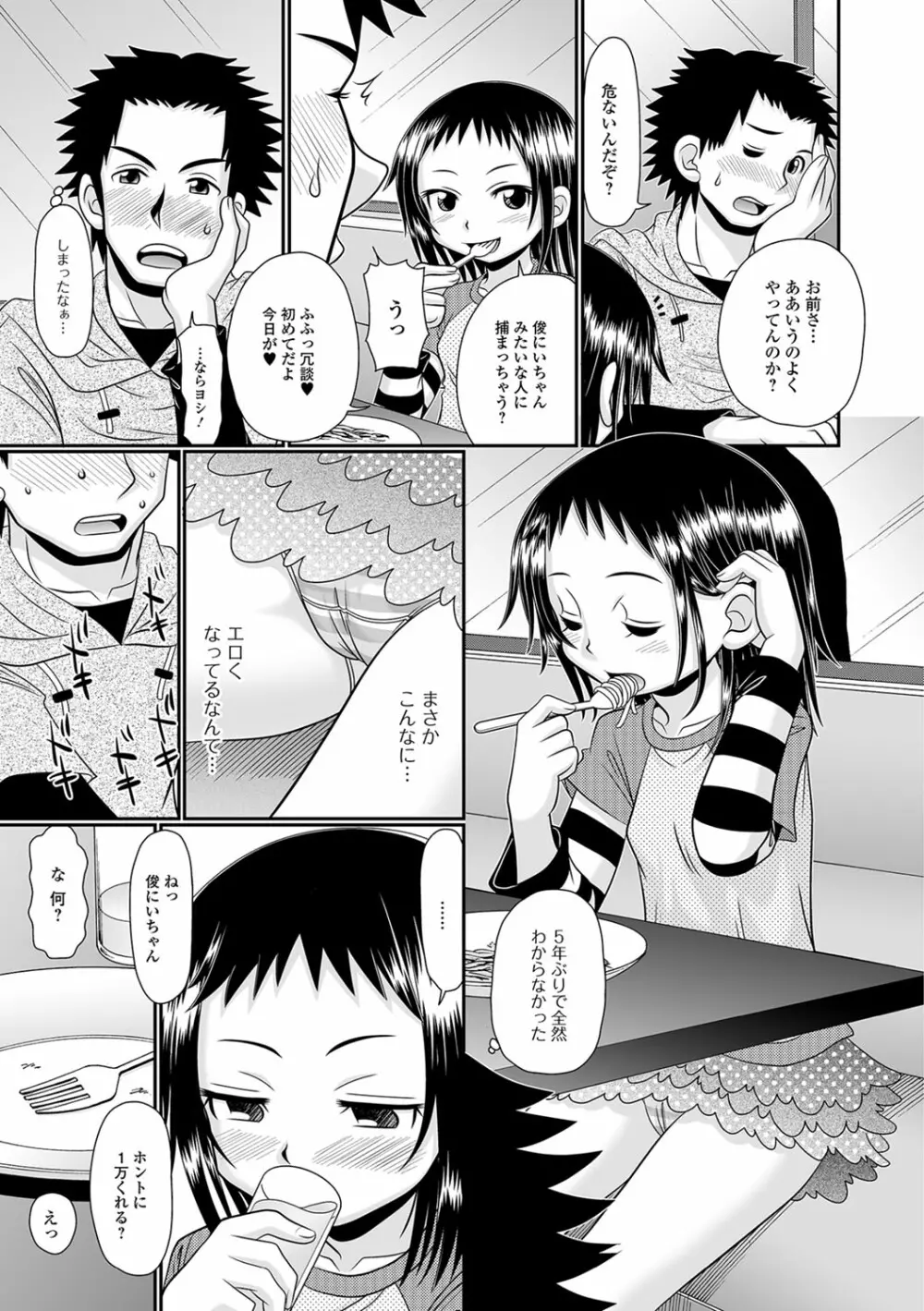 デジタルぷにぺどッ! Vol.11 4ページ