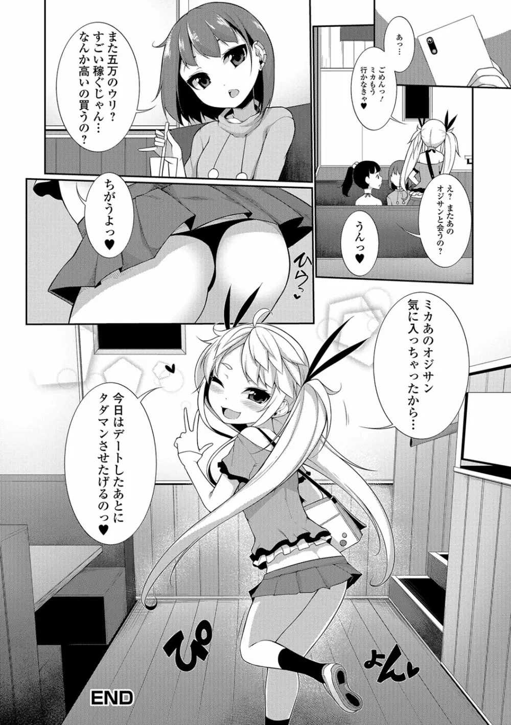 デジタルぷにぺどッ! Vol.11 57ページ