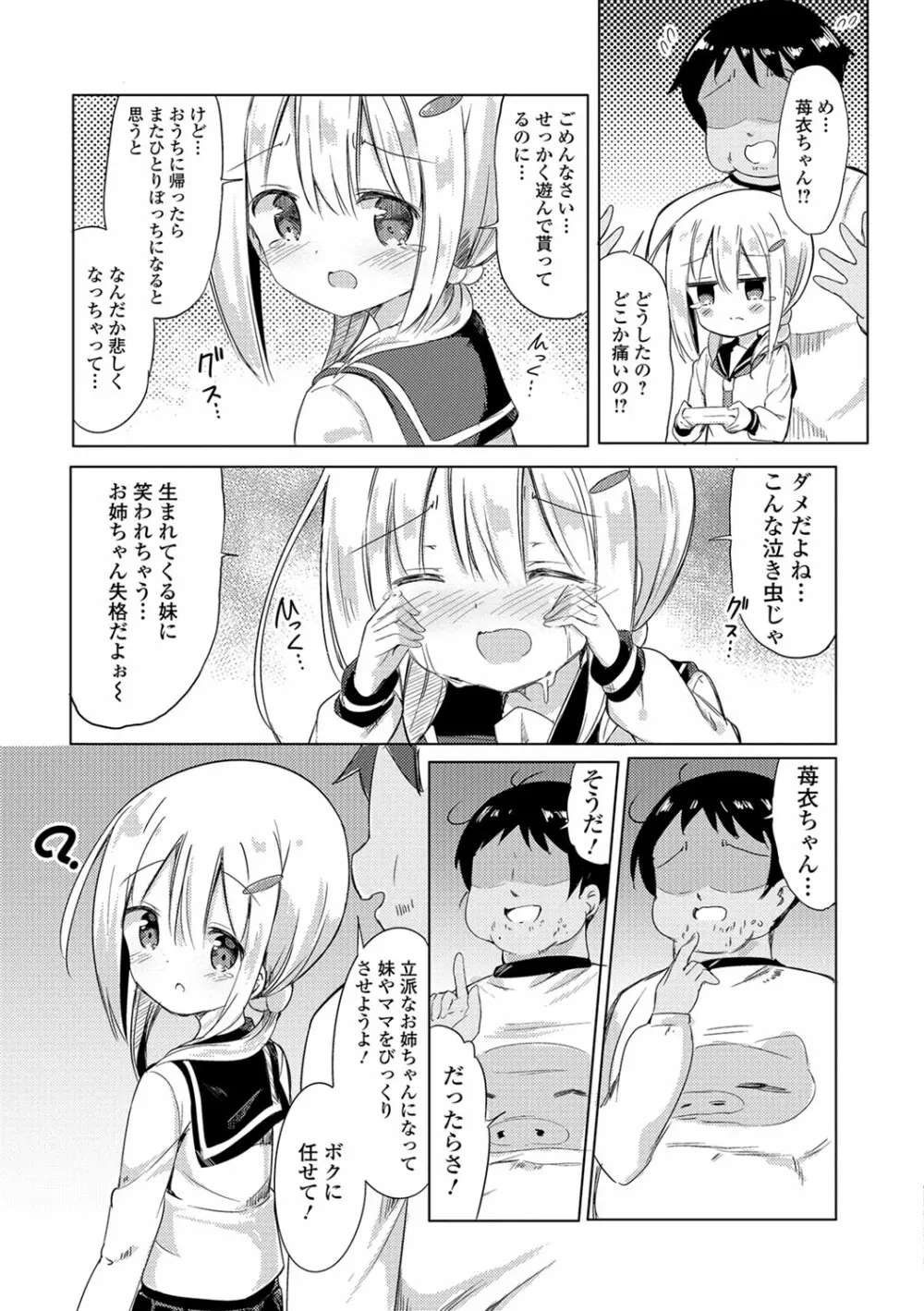 デジタルぷにぺどッ! Vol.11 60ページ