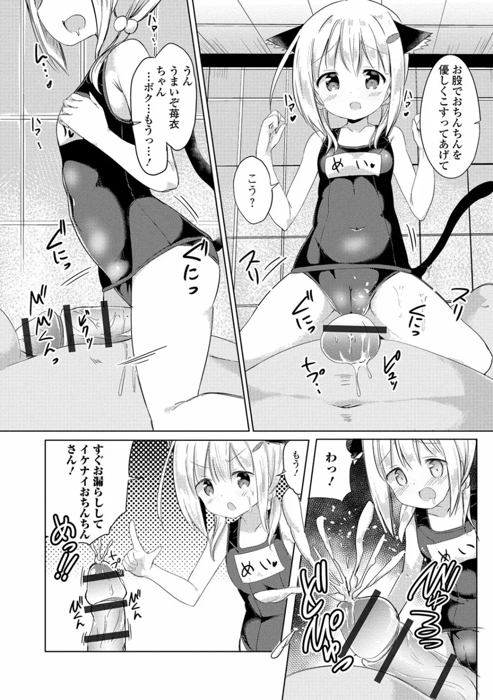 デジタルぷにぺどッ! Vol.11 69ページ