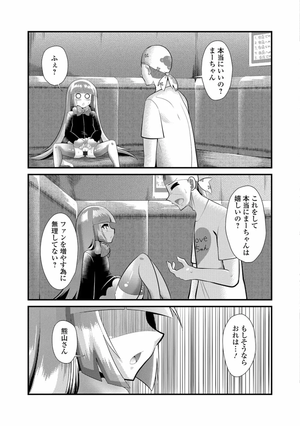 デジタルぷにぺどッ! Vol.11 82ページ