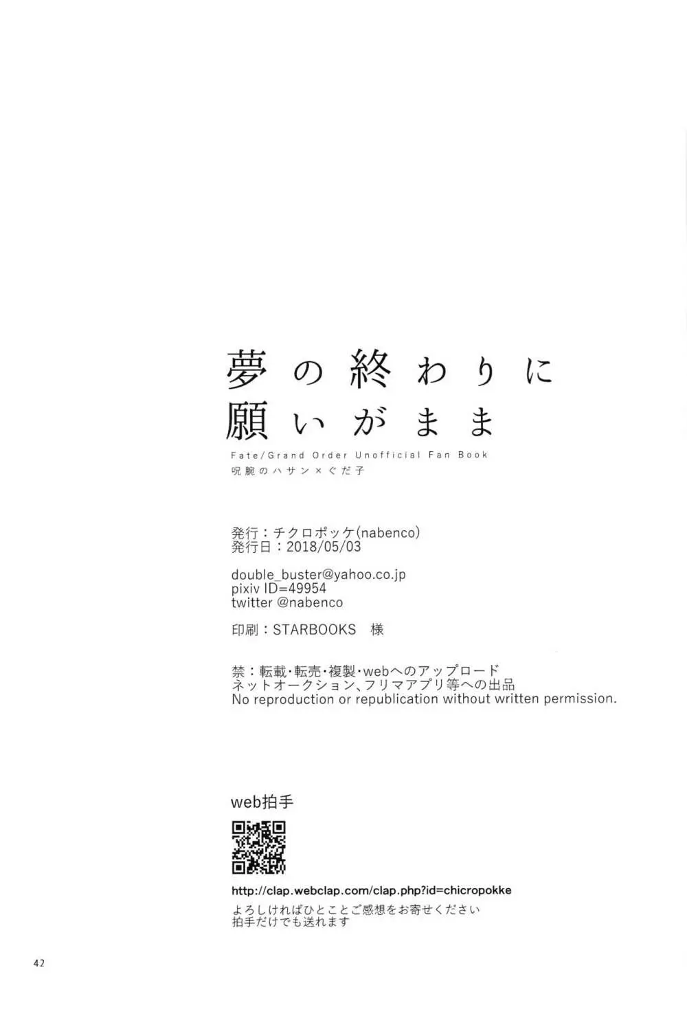 夢の終わりに願いがまま 41ページ