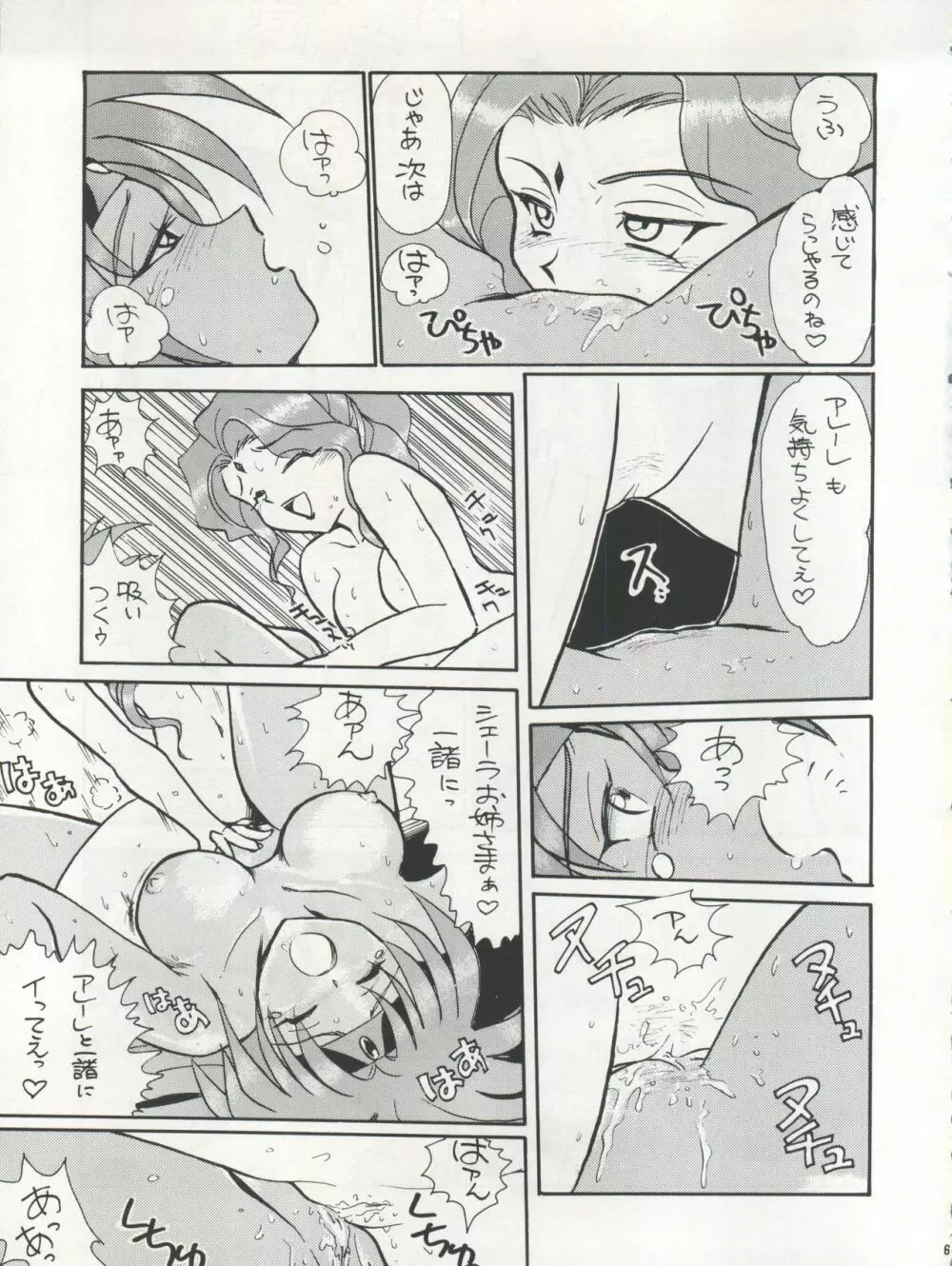 プラスY Vol. 17 66ページ